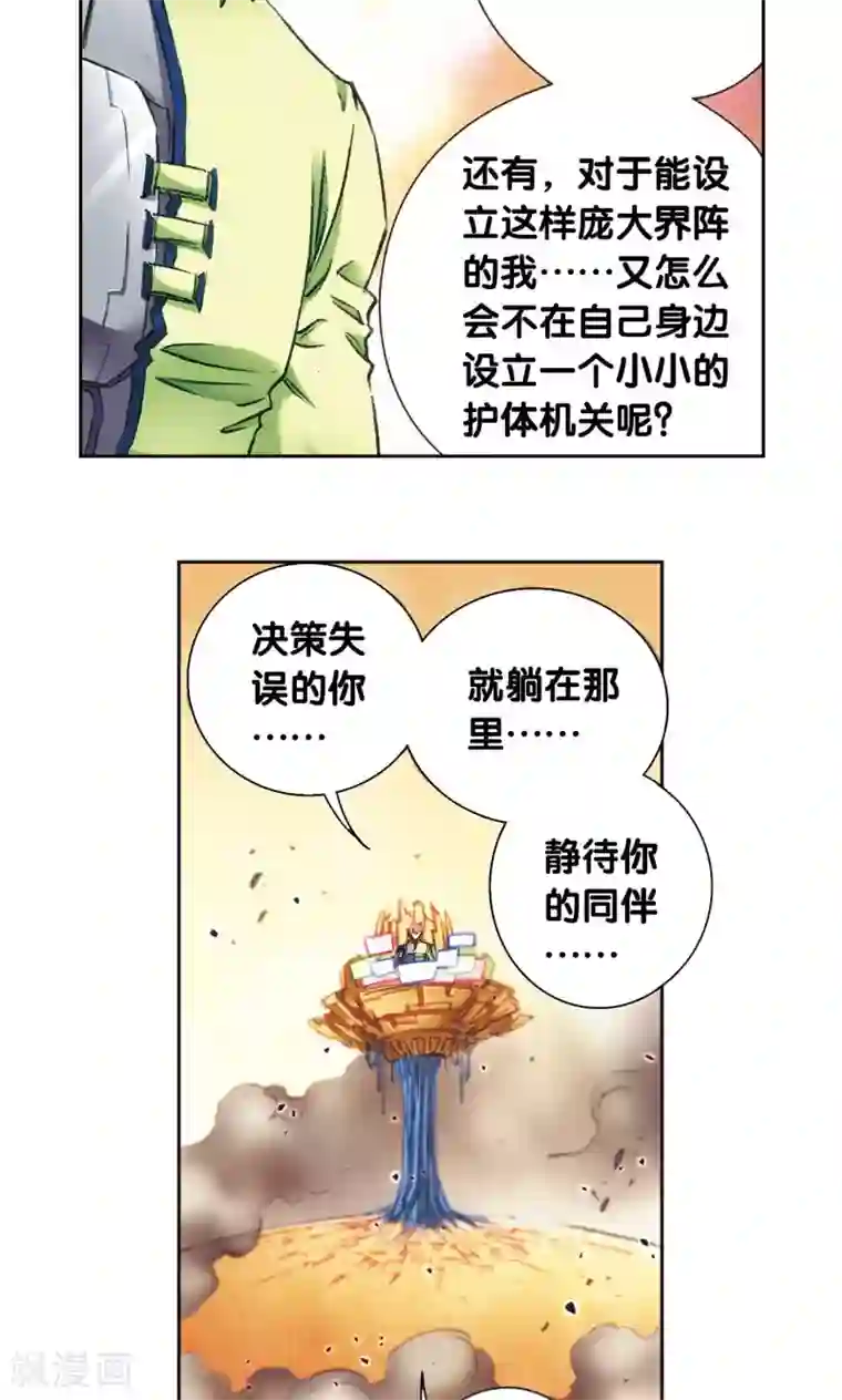 星海镖师第169话 危险的赌博