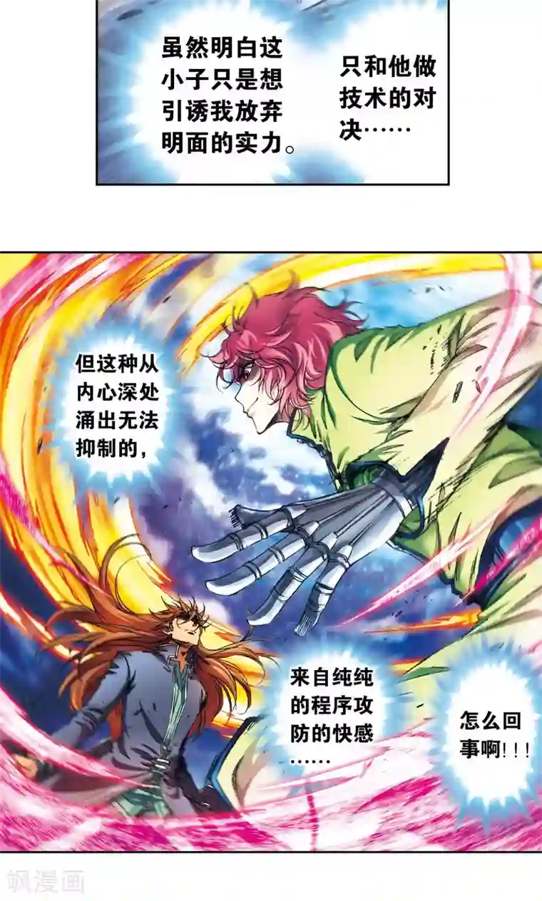 星海镖师第169话 危险的赌博