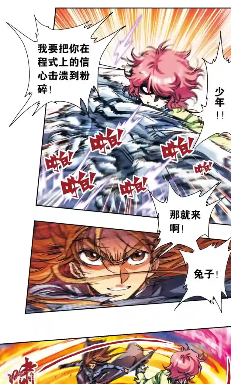 星海镖师第169话 危险的赌博