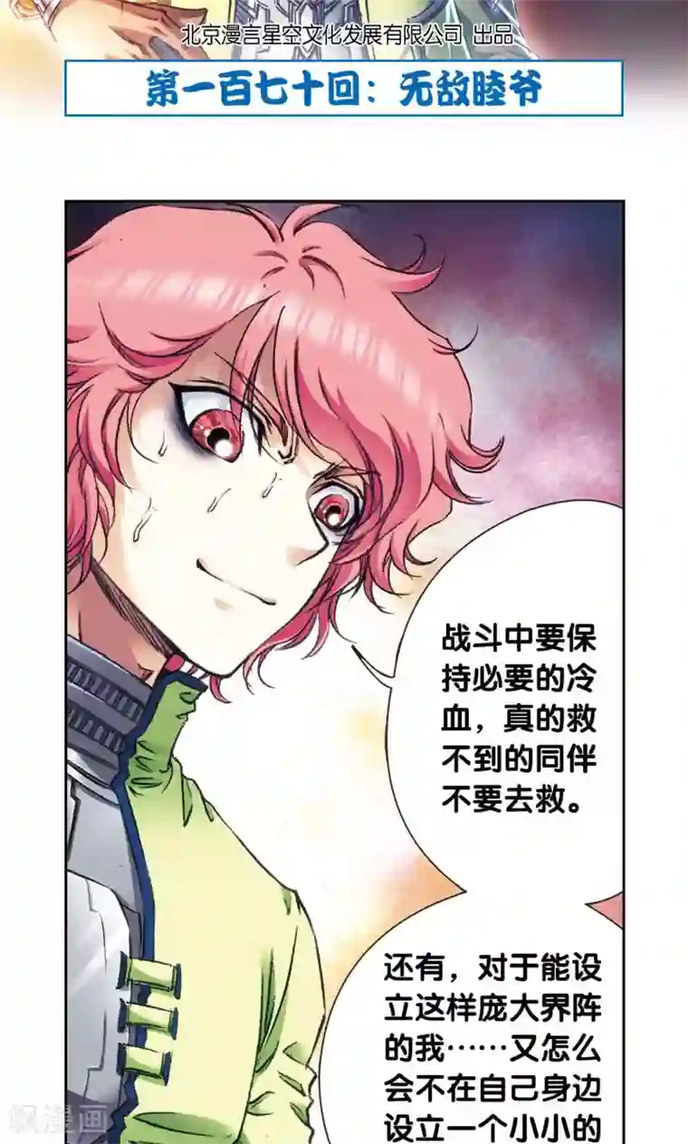 星海镖师第170话 无敌睦爷