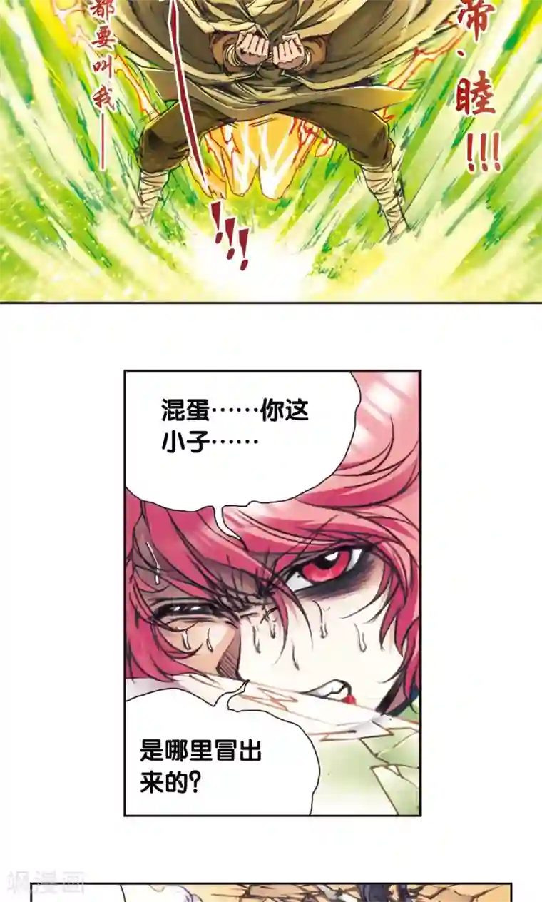 星海镖师第170话 无敌睦爷