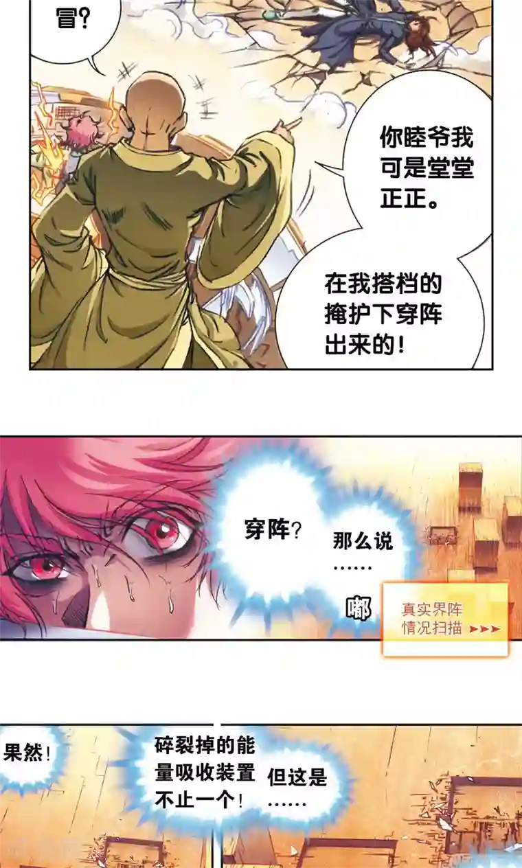 星海镖师第170话 无敌睦爷