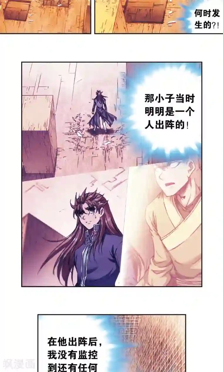 星海镖师第170话 无敌睦爷