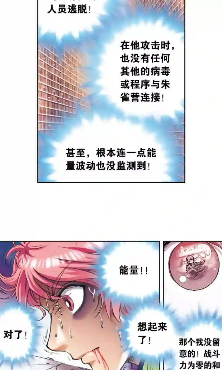 星海镖师第170话 无敌睦爷