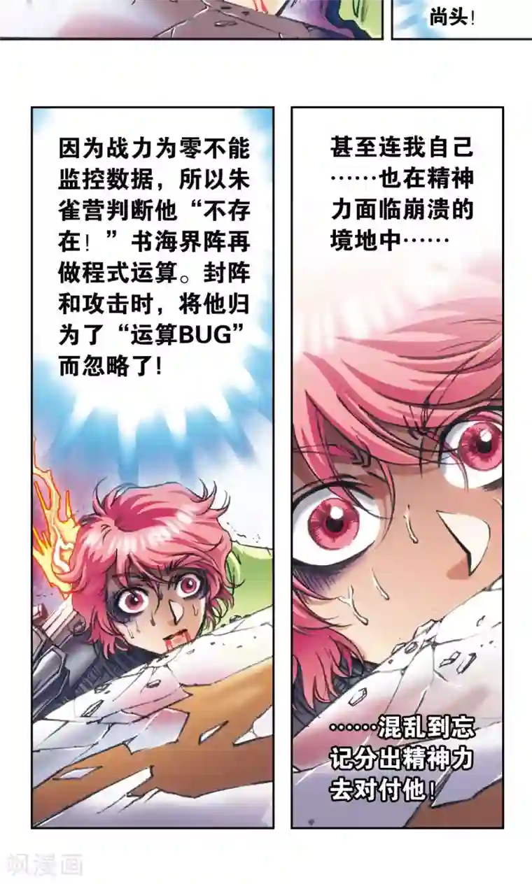 星海镖师第170话 无敌睦爷