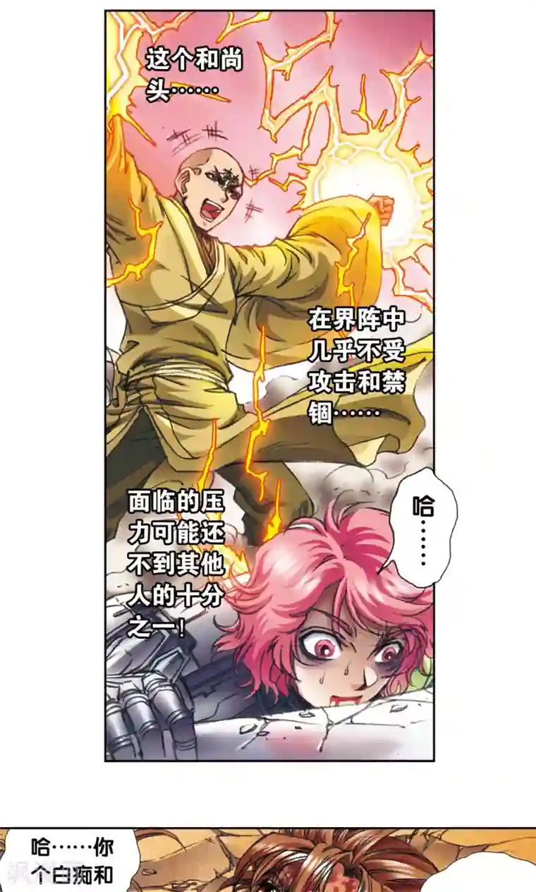 星海镖师第170话 无敌睦爷