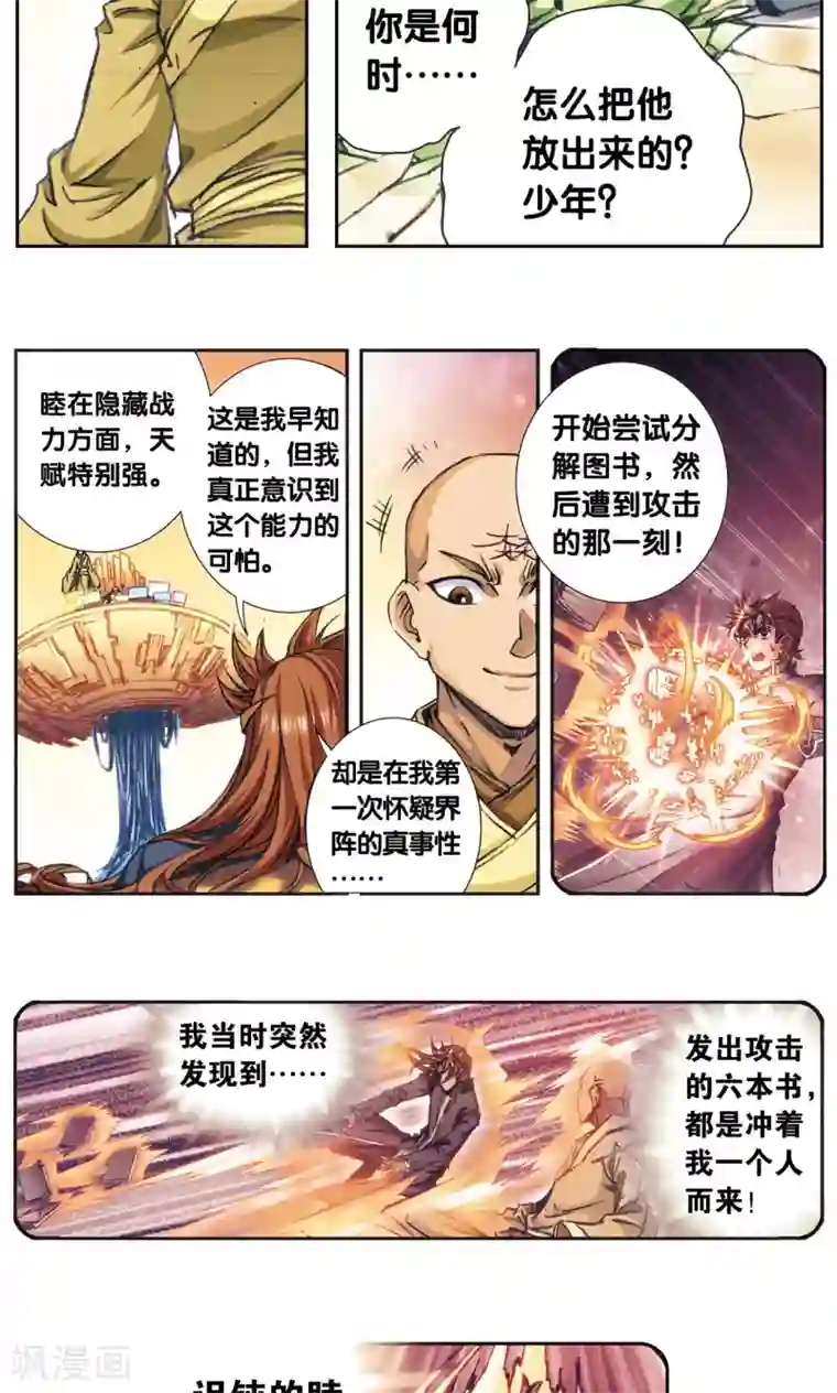 星海镖师第170话 无敌睦爷