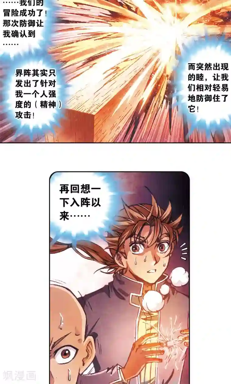 星海镖师第170话 无敌睦爷