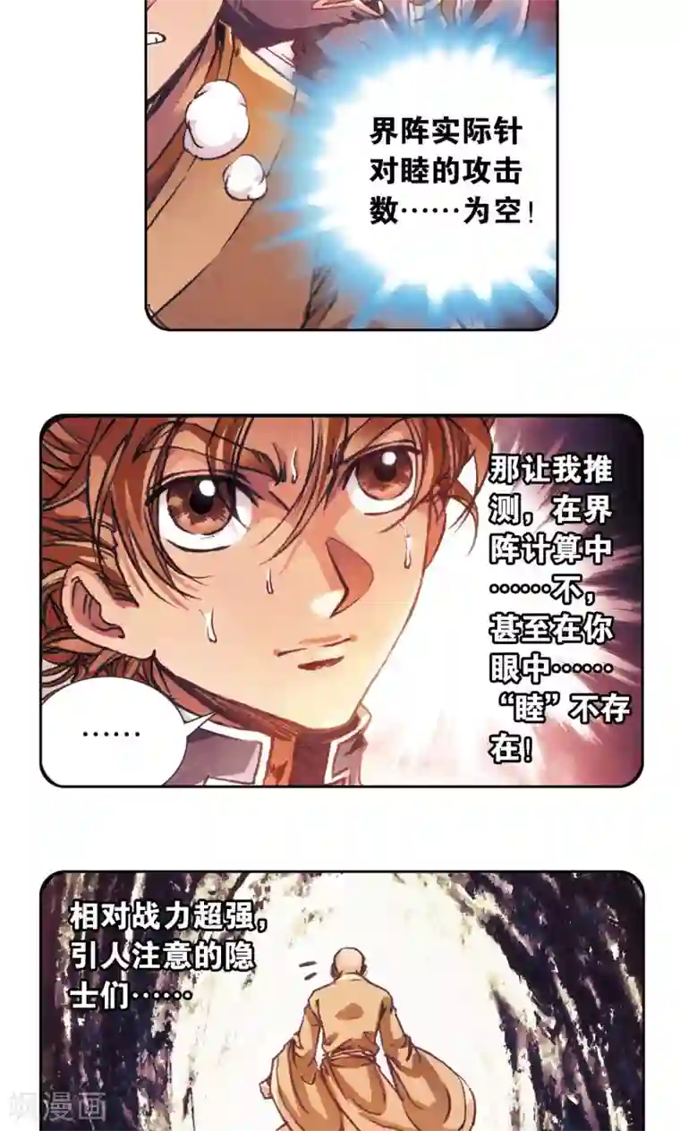 星海镖师第170话 无敌睦爷