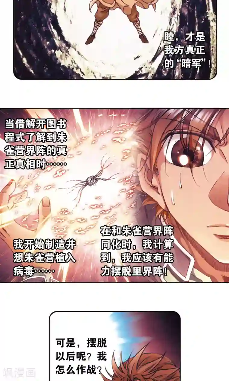 星海镖师第170话 无敌睦爷