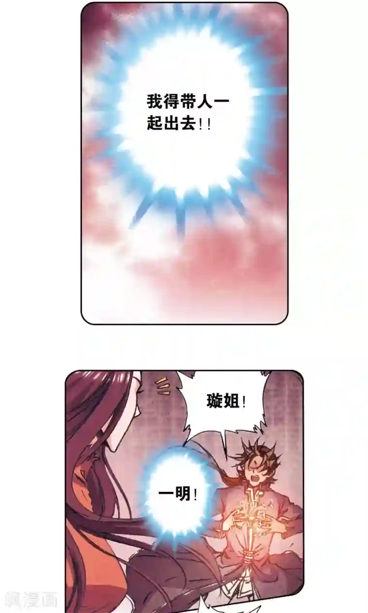 星海镖师第170话 无敌睦爷