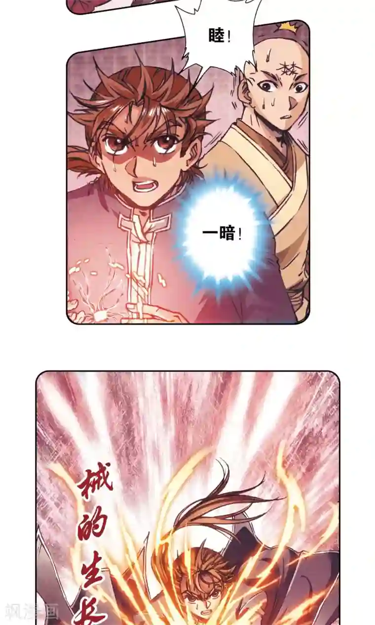 星海镖师第170话 无敌睦爷