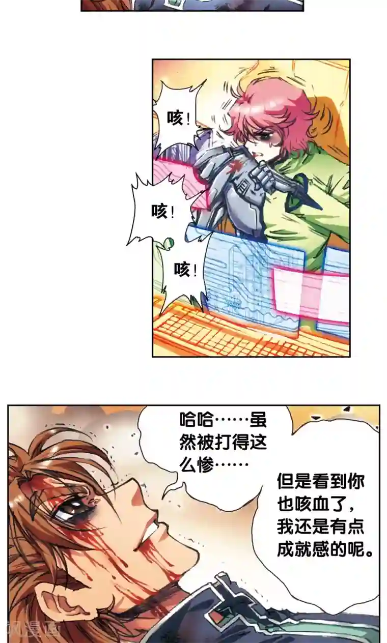 星海镖师第170话 无敌睦爷