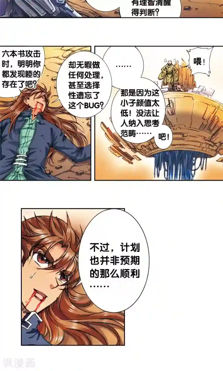 星海镖师第170话 无敌睦爷