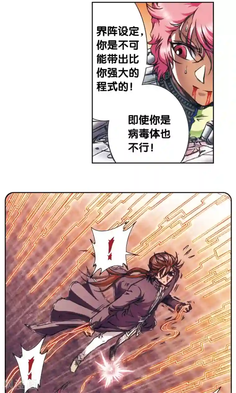 星海镖师第170话 无敌睦爷