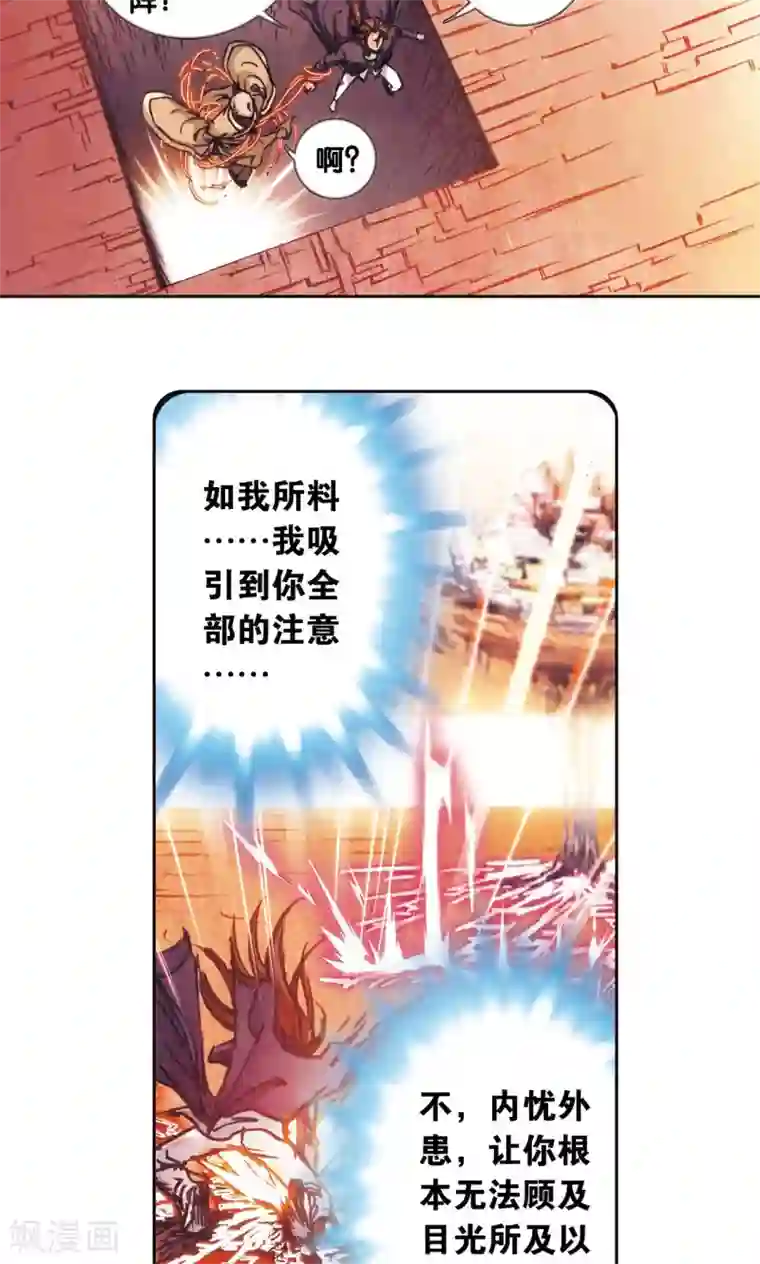 星海镖师第170话 无敌睦爷