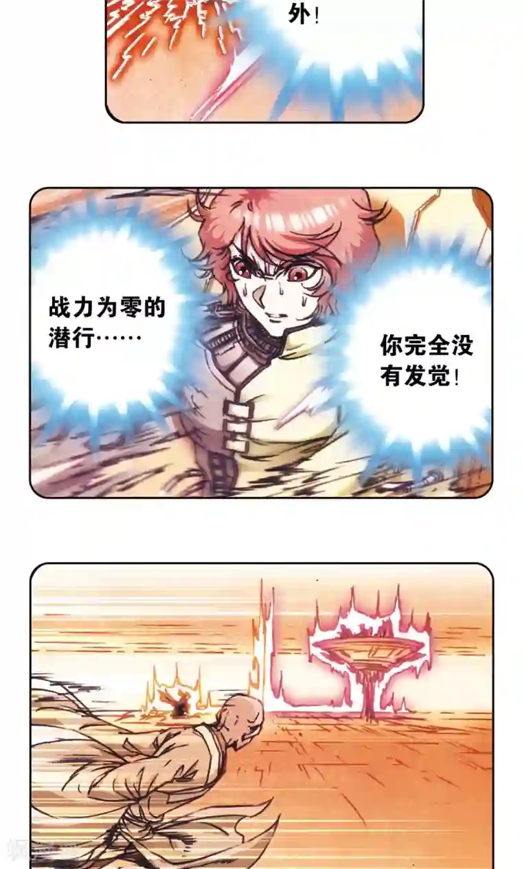 星海镖师第170话 无敌睦爷