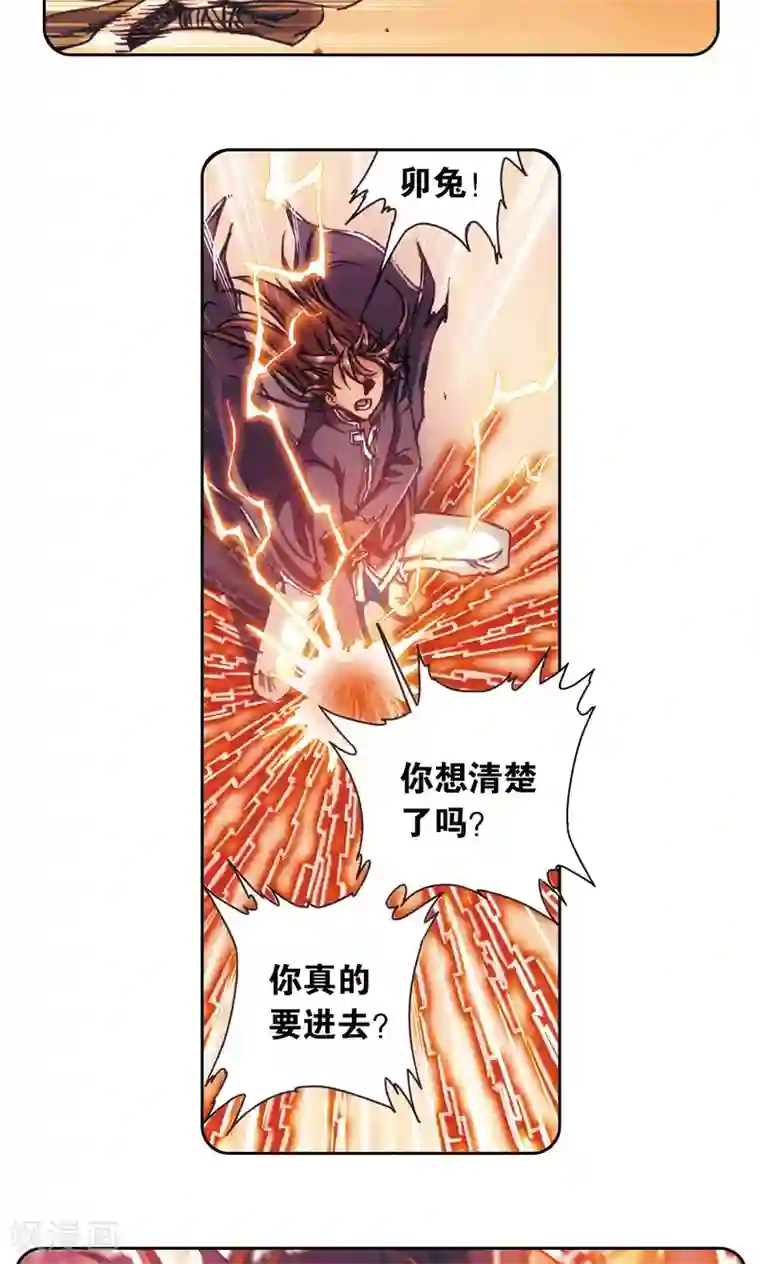 星海镖师第170话 无敌睦爷