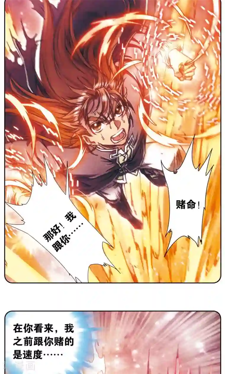 星海镖师第170话 无敌睦爷