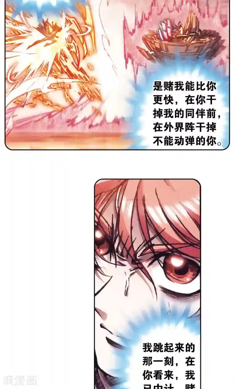 星海镖师第170话 无敌睦爷