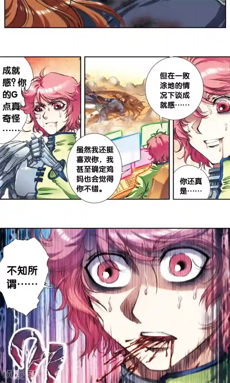 星海镖师第170话 无敌睦爷