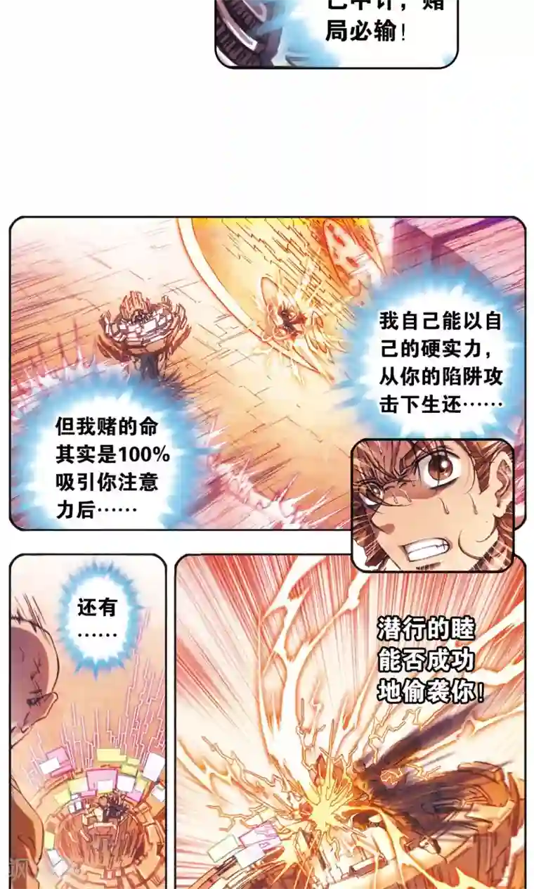 星海镖师第170话 无敌睦爷