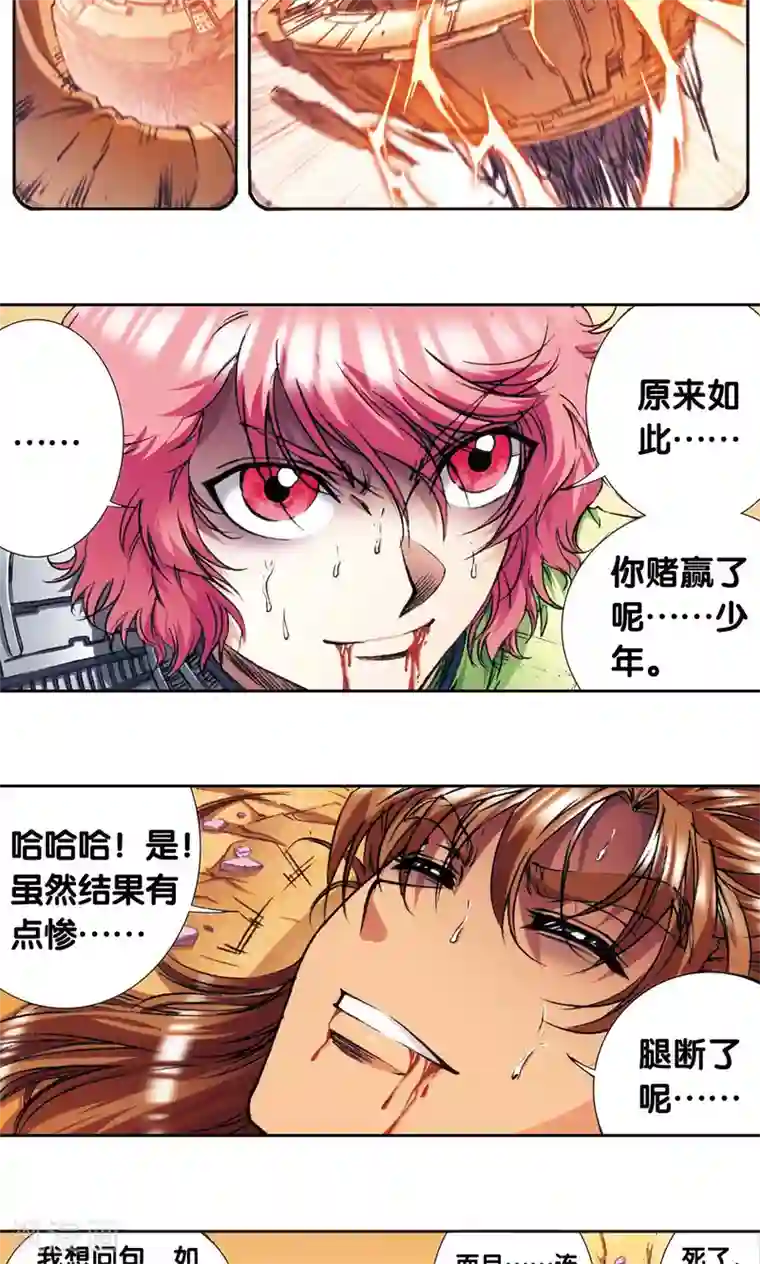 星海镖师第170话 无敌睦爷