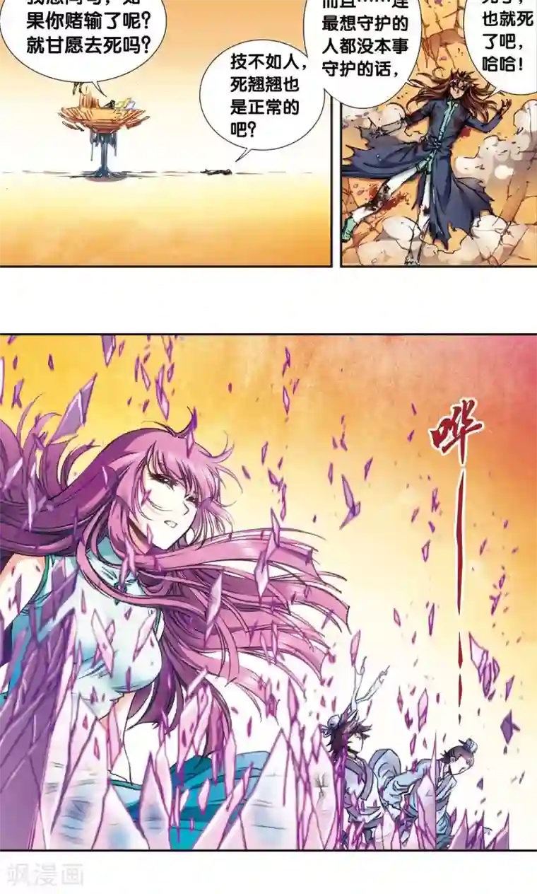 星海镖师第170话 无敌睦爷