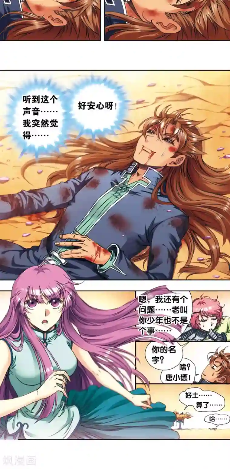 星海镖师第170话 无敌睦爷