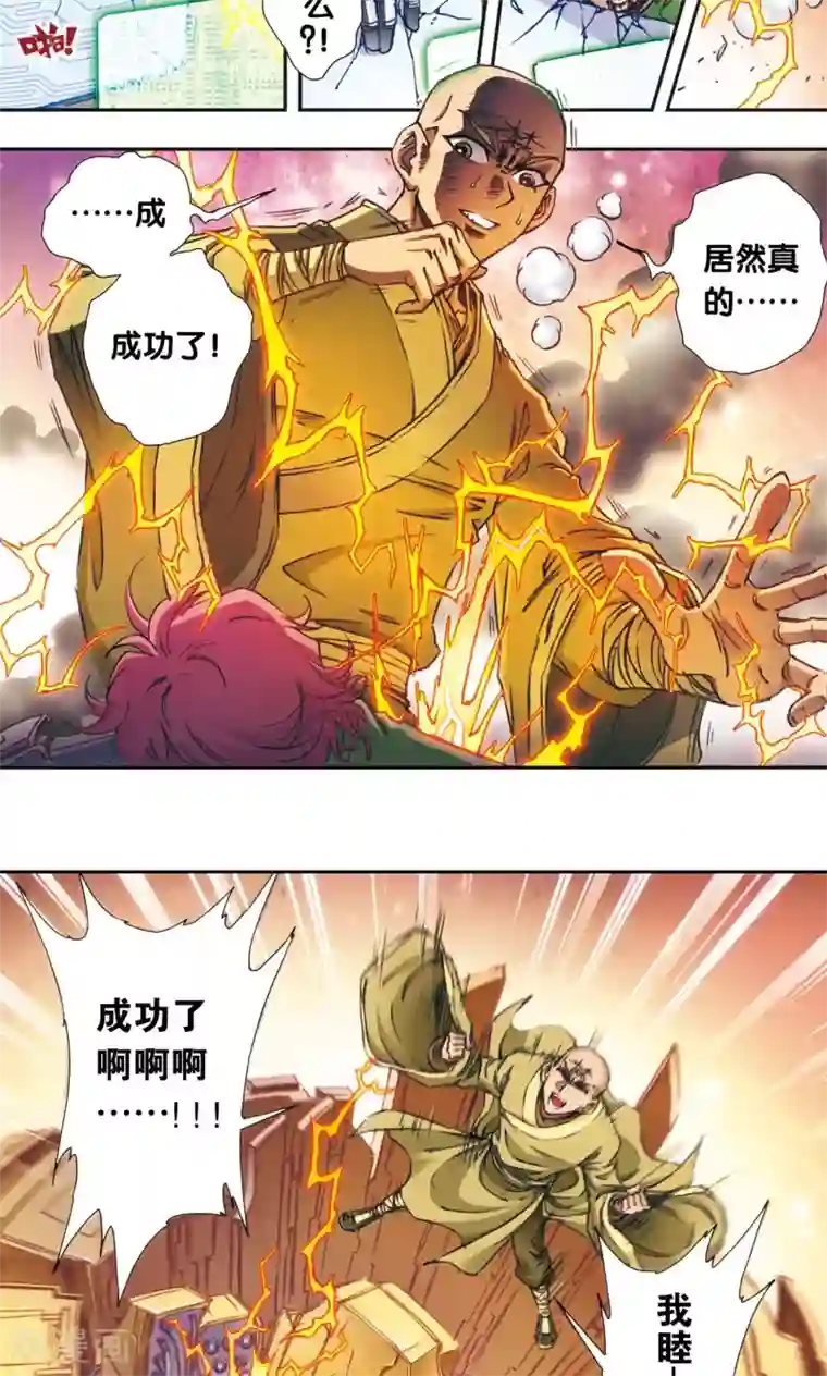 星海镖师第170话 无敌睦爷