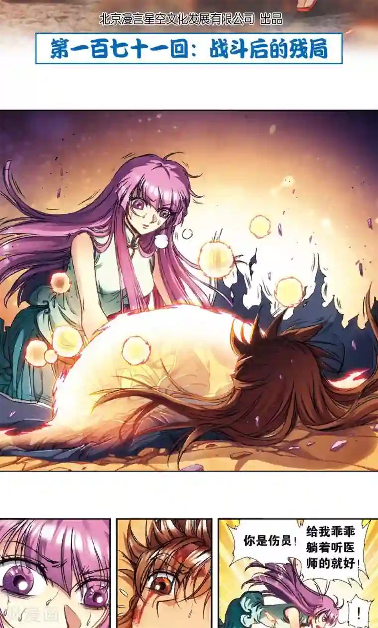 星海镖师第171话 战斗后的残局