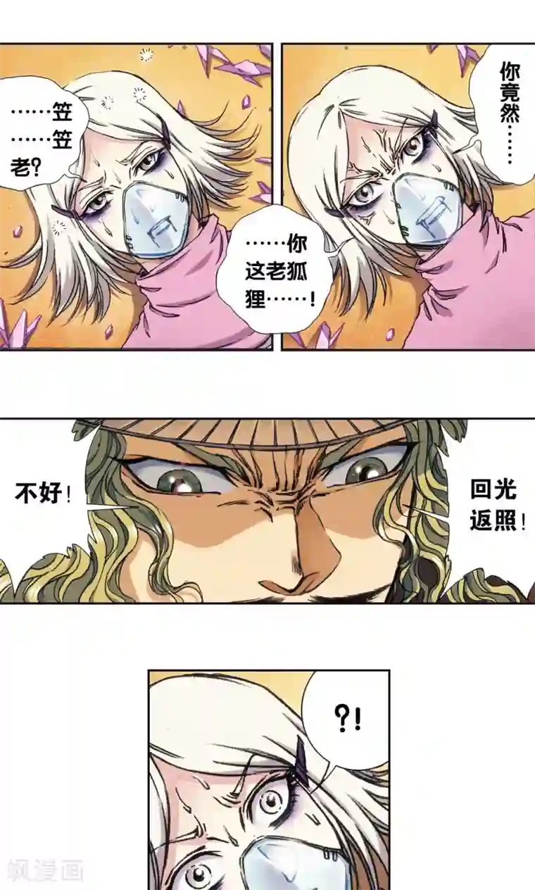 星海镖师第171话 战斗后的残局