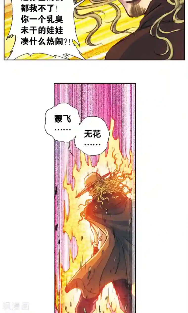 星海镖师第171话 战斗后的残局