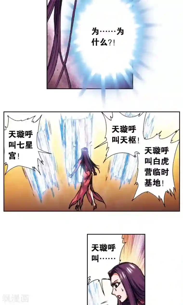 星海镖师第171话 战斗后的残局