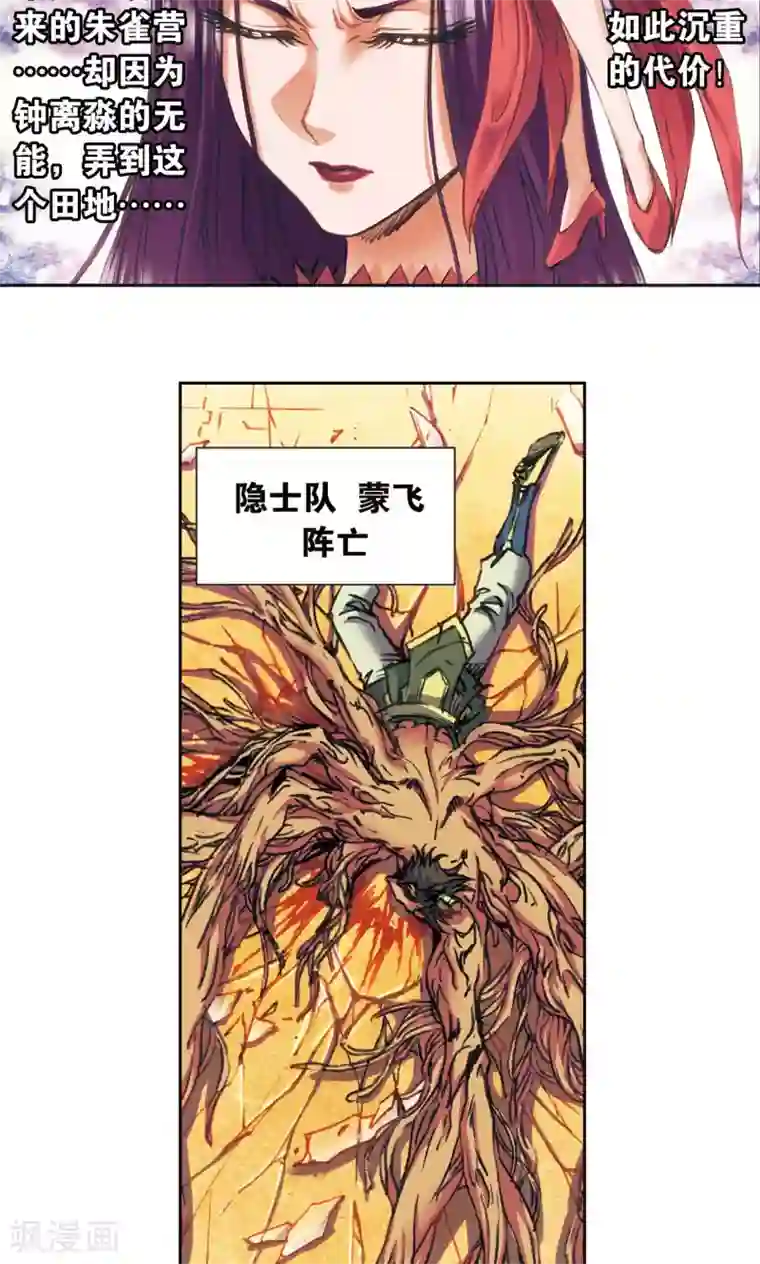 星海镖师第171话 战斗后的残局