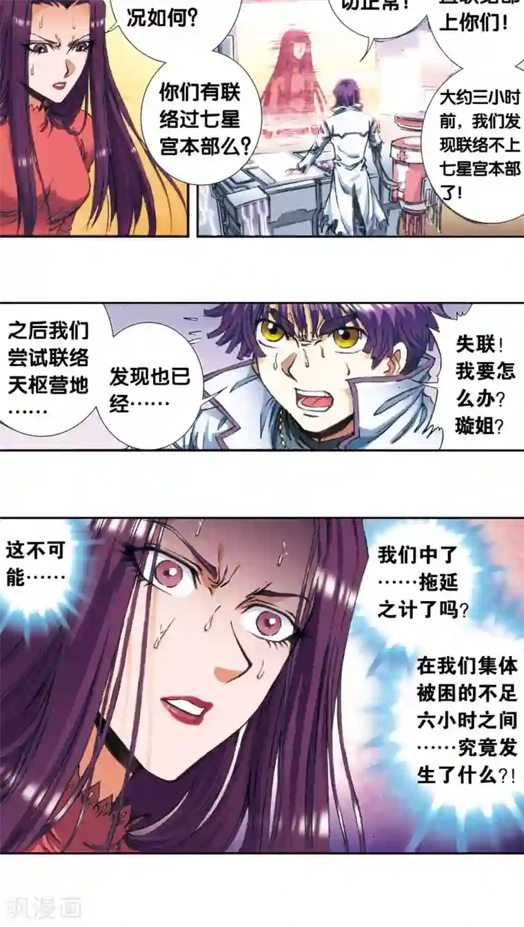 星海镖师第171话 战斗后的残局