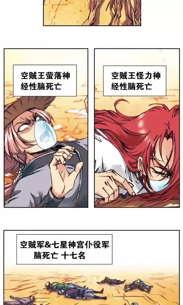 星海镖师第171话 战斗后的残局