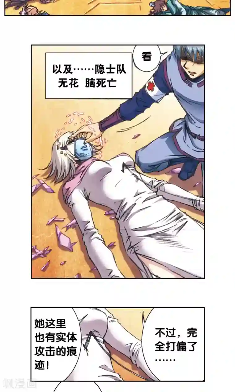 星海镖师第171话 战斗后的残局