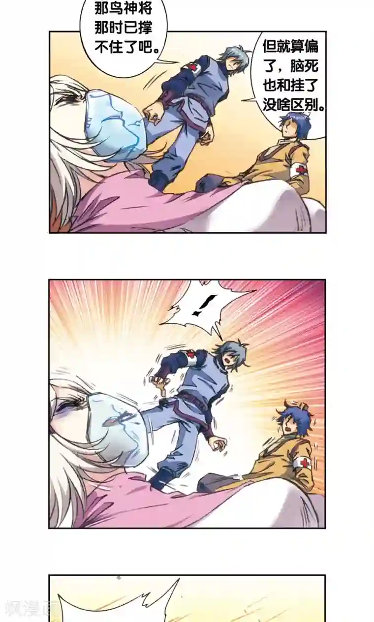 星海镖师第171话 战斗后的残局