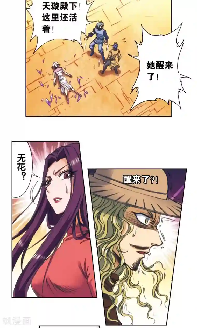 星海镖师第171话 战斗后的残局