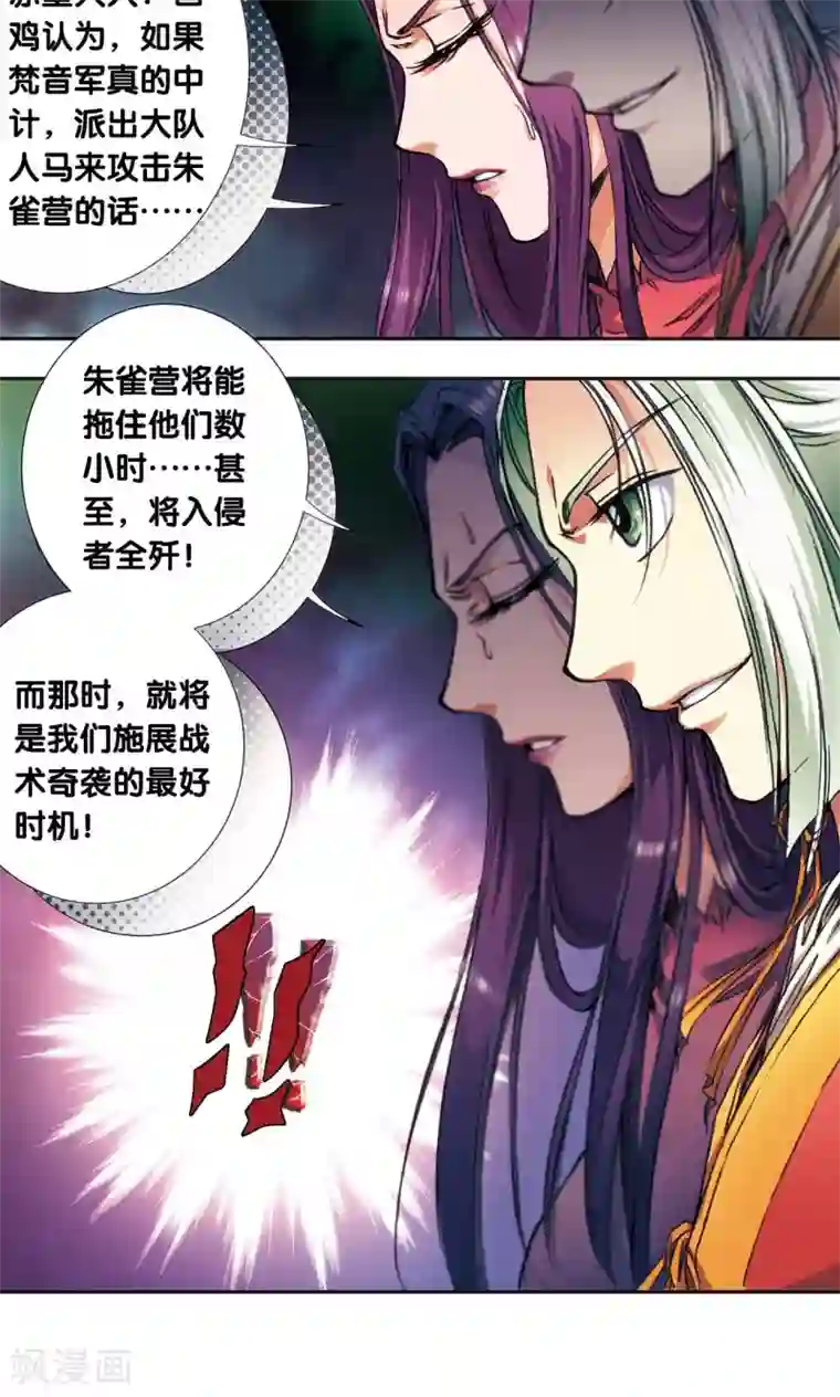 星海镖师第172话 酉鸡的“将军”