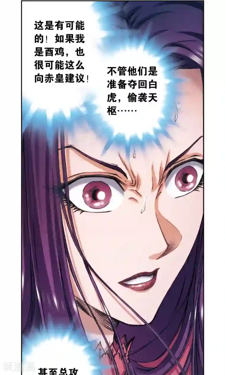 星海镖师第172话 酉鸡的“将军”