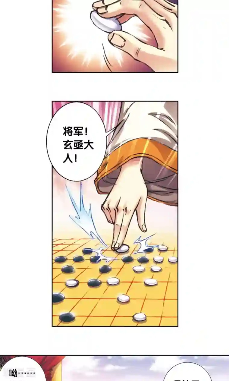 星海镖师第172话 酉鸡的“将军”