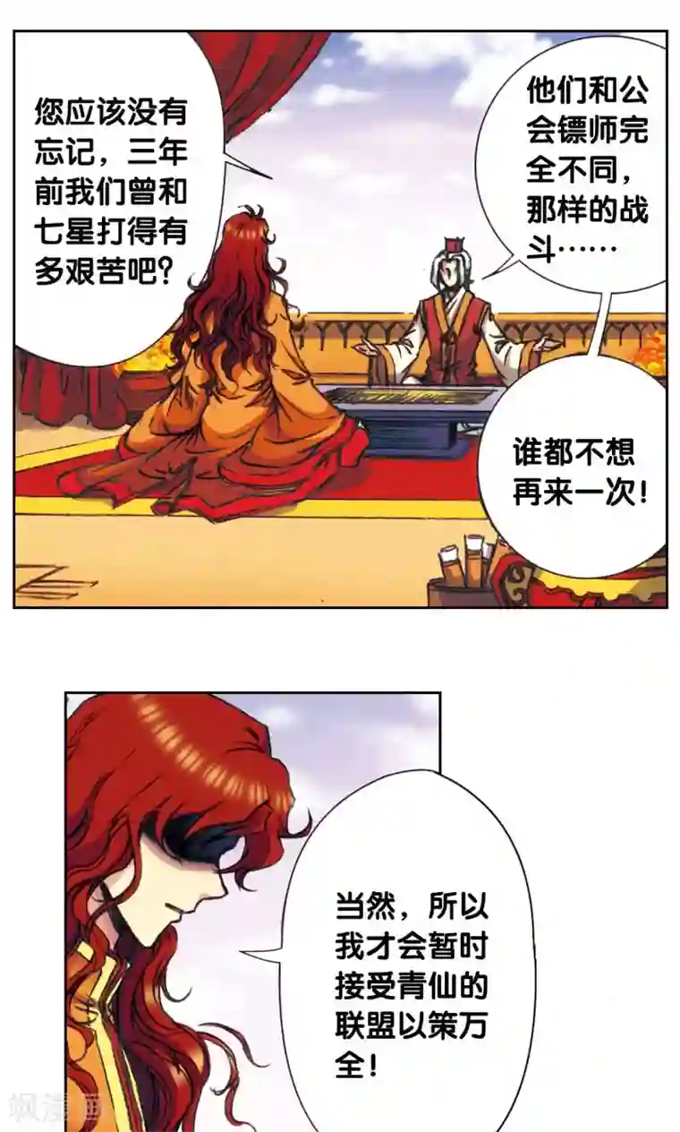 星海镖师第172话 酉鸡的“将军”