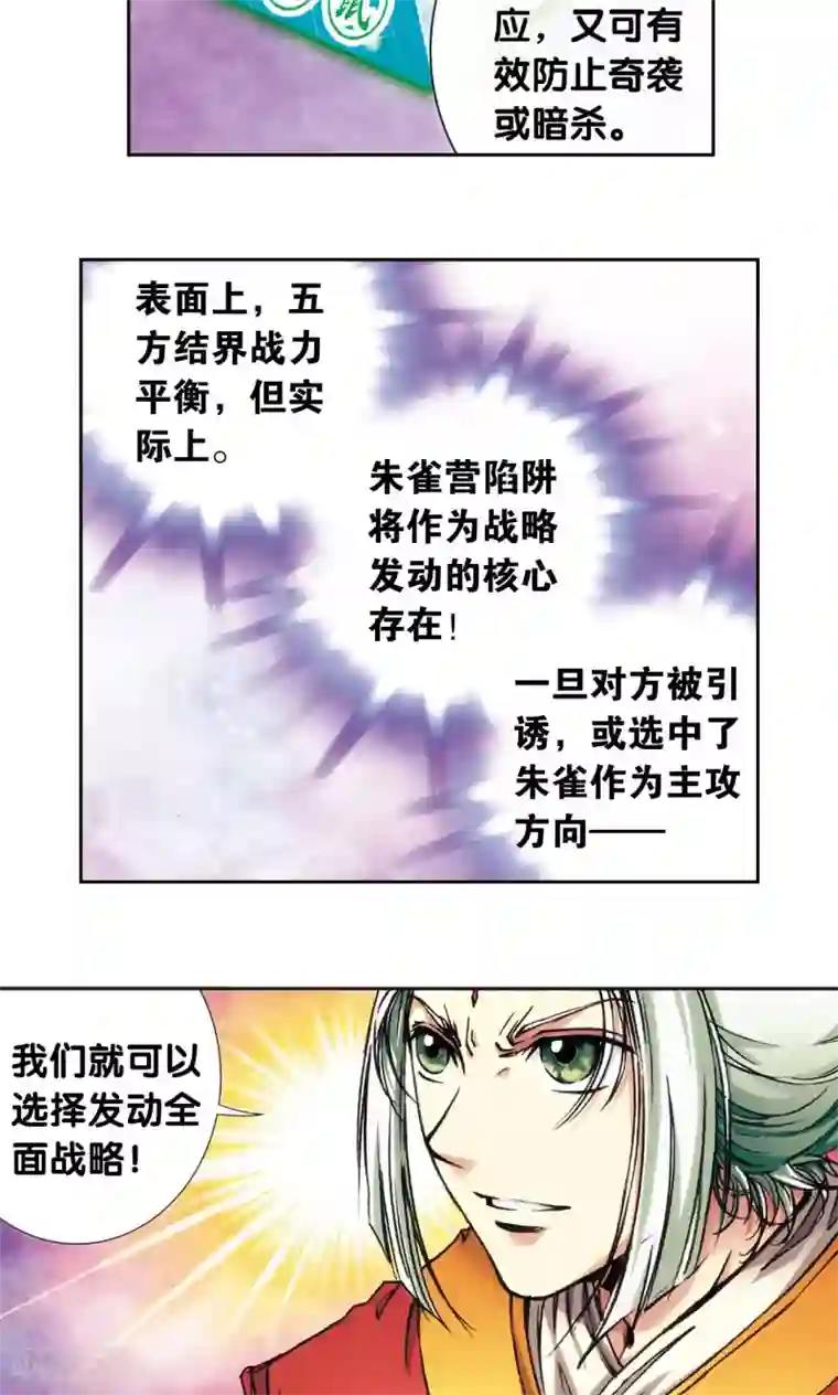 星海镖师第172话 酉鸡的“将军”