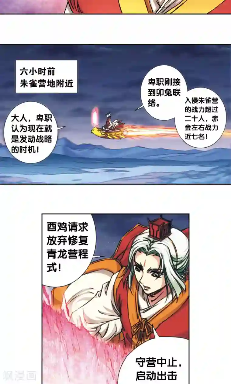 星海镖师第172话 酉鸡的“将军”