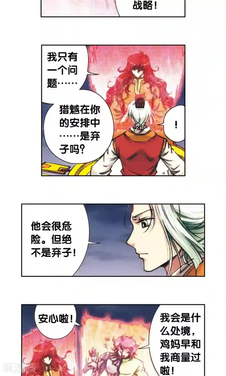 星海镖师第172话 酉鸡的“将军”