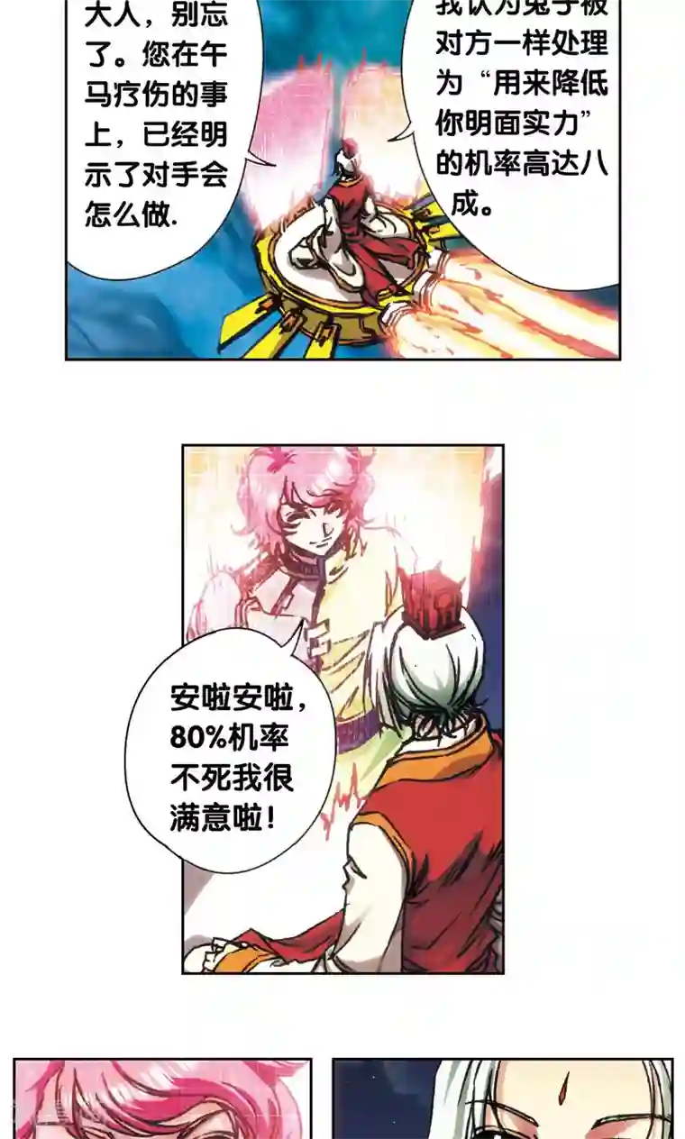 星海镖师第172话 酉鸡的“将军”