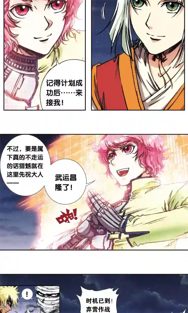 星海镖师第172话 酉鸡的“将军”