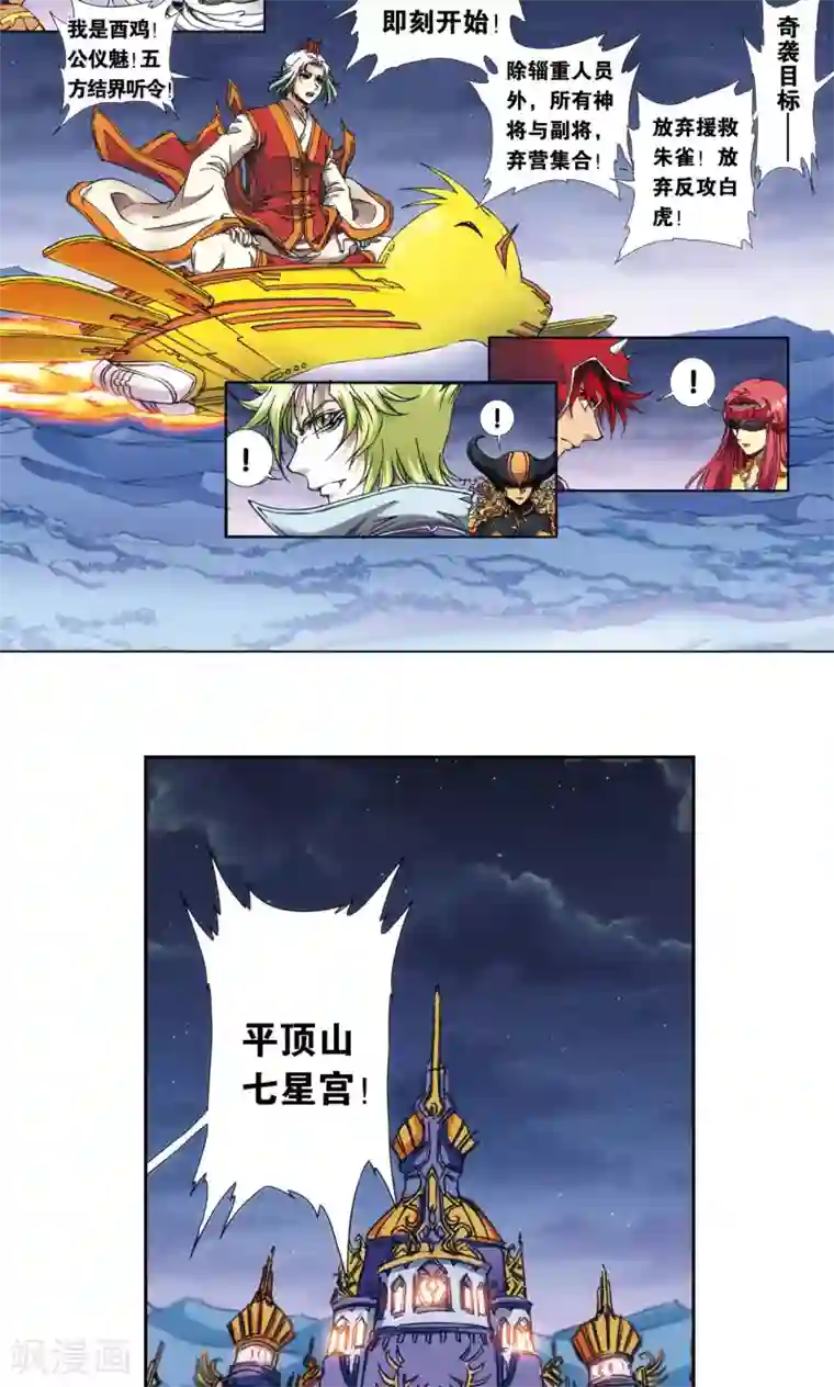 星海镖师第172话 酉鸡的“将军”